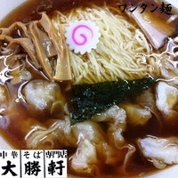 「ワンタン麺 850円」@一ノ割大勝軒の写真