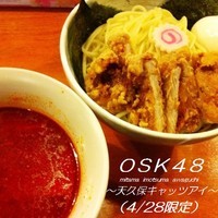 「ＯＳＫ４８～天久保キャッツアイ～（３辛，パーコー）1000円」@ラーメン ドラ猫の写真