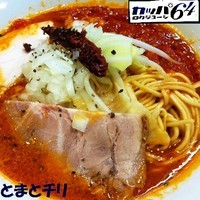 「とまとチリ 700円+替え玉 100円」@カッパ64 福生店の写真