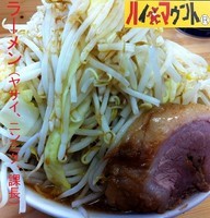 「ラーメン並（ヤサイ，ニンニク，課長）600円」@ハイマウントの写真
