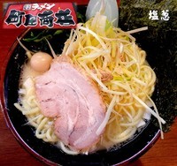 「塩葱（メンカタ。800円）」@町田商店 横浜駅前店の写真