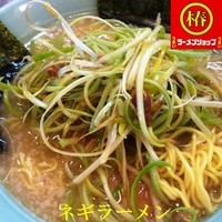 「ネギラーメン 650円」@ラーメンショップ 椿 玉造店の写真