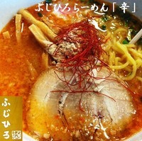 「ふじひろらーめん 「辛」 750円」@麺家 ふじひろ 水戸店の写真