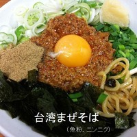 「台湾まぜそば（ニンニク，魚粉） 680円」@北海味噌ラーメン夢の途中の写真