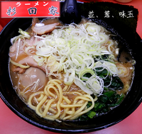 「味玉+葱、並盛り（830円）」@ラーメン杉田家の写真