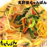 「高野屋ちゃんぽん 830円」@ちゃんぽん 高野屋の写真