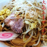 「大高山まぜ（小）全マシ，麺カタメ 700円」@ラーメン 大高山の写真