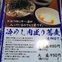 冷やし肉盛り蕎麦