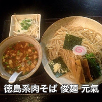 「元気肉つけそば（800円）　大盛（無料）」@俊麺元気の写真