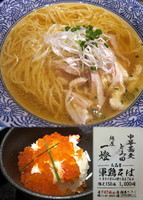 「軍鶏そば + タラバガニの炊き込みごはん 1,000円」@麺屋こうじの写真