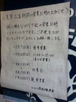 「小豚」@ラーメン二郎 松戸駅前店の写真