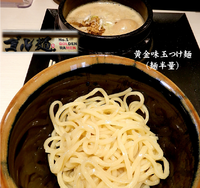 「味玉　黄金つけ麺　麺半量（950円）」@ゴル麺 横浜本店の写真