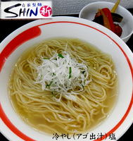 「限定　冷やし（ｱｺﾞ出汁）塩＋味玉（900円）」@自家製麺SHINの写真