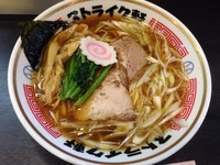 「ストレート (並) (680円)」@ストライク軒の写真