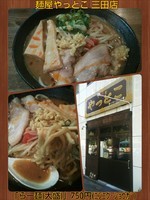 「らー麺（大盛）750円　ニンニク・生姜あり」@麺屋やっとこ 三田店の写真