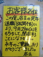 「お疲れ様でした。」@ラーメンショップの写真
