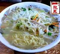 「たんめん（580円）」@龍王 本店の写真