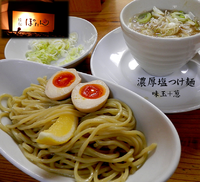 「濃厚塩つけ麺＋葱＋味玉（950円）」@麺処 ぼたん 栃木店の写真