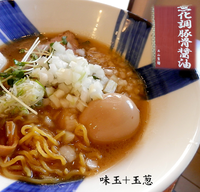 「味玉＋玉葱（850円）」@らーめん春友流の写真