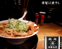 「得製こく煮干し（ライス抜き。1,000円）」@長尾中華そば 東京池袋店の写真