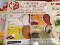 「火鍋しゃぶしゃぶ食べ放題、ドリンクバー」@バーミヤン 西東京田無店の写真