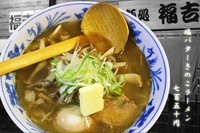 「限定　塩バターきのこラーメン」@麺処 福吉 極の写真