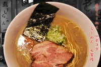 「らーめん」@ニボコテの写真