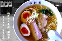 「ラーメン」@田村屋の写真