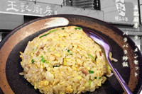 「炒飯（ラーメンセット）」@横浜中華 王記厨房 ふじみ野店の写真