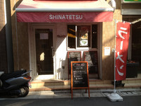 「チャーシューワンタンメン」@荏原町しなてつの写真