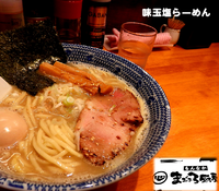 「塩、味玉（800円）」@もんなか 〇心厨房の写真