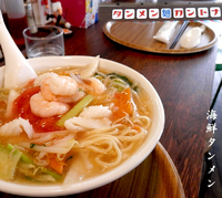 「海鮮タンメン（950円）」@カントナの写真