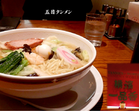 「五目タンメン（850円）」@横濱一品香 相鉄ジョイナス店の写真