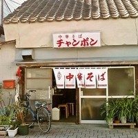 「チャンポン  ７００円」@チャンポン屋の写真