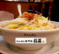 「辛タンメン（750円）」@たんめん専門店 百菜の写真