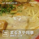 豚☓魚介麺