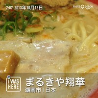 「豚☓魚介麺」@まるきや 翔華の写真