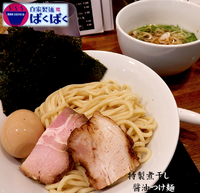 「特製煮干し醤油つけ麺（950円）」@自家製麺ばくばくの写真