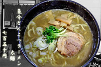 「魚介とんこつラーメン太麺」@ラーメン ひかりの写真