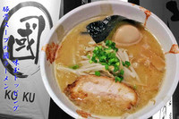 「國ラーメン味玉」@麺屋 國の写真