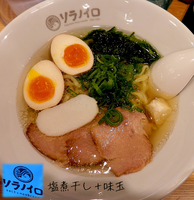 「塩煮干ソバ＋味玉（890円）」@ソラノイロ salt & mushroomの写真