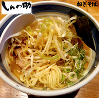 「ねぎそば（840円）」@中華そば しんの助の写真