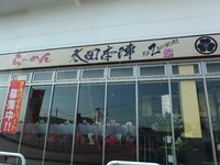 「黒風」@太田本陣 風の杜の写真