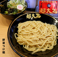 「野菜つけ麺（950円）」@天然豚骨醤油 らーめん玉 超大吉 上野店の写真