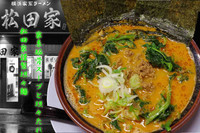 「坦々麺840円」@横浜家系ラーメン 松田家 上福岡店の写真