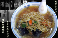 「モヤシメン500円」@三楽の写真