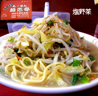 「塩野菜（800円）」@九州大分ラーメン 麺恋亭 中華街店の写真