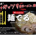 麺でる マレーシア店の画像