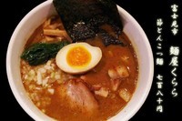 「節とんこつ麺780円」@麺屋くららの写真