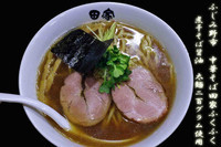 「煮干しそば醤油」@中華そば田家 ふくふくの写真